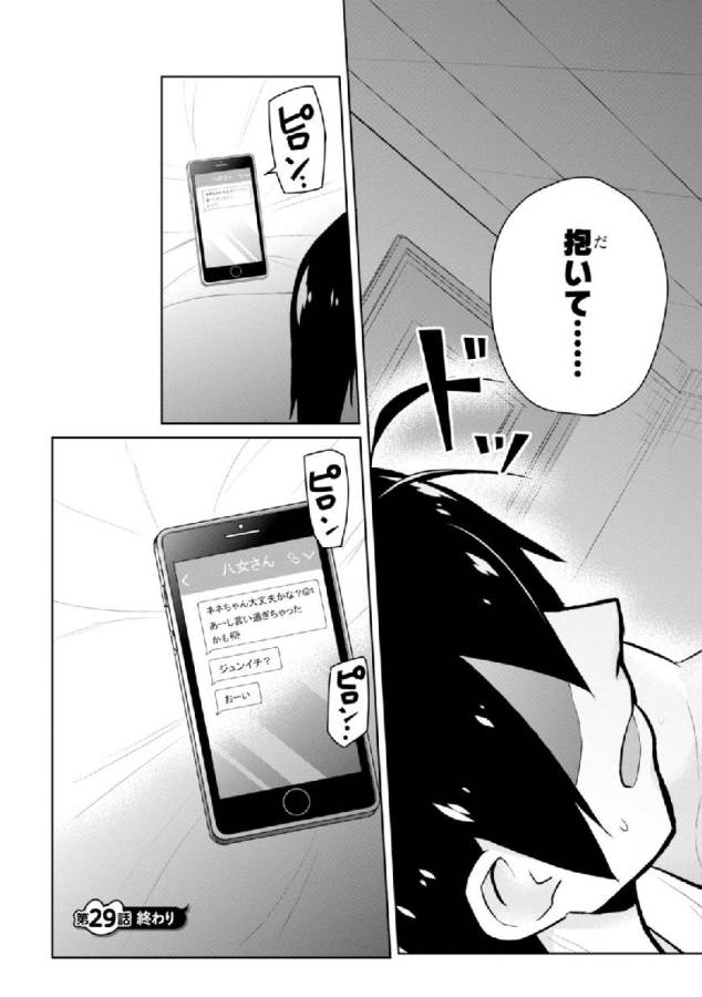 はじめてのギャル 第29話 - Page 21