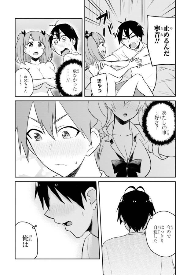 はじめてのギャル 第30話 - Page 13