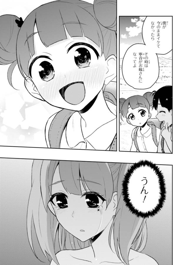 はじめてのギャル 第30話 - Page 20