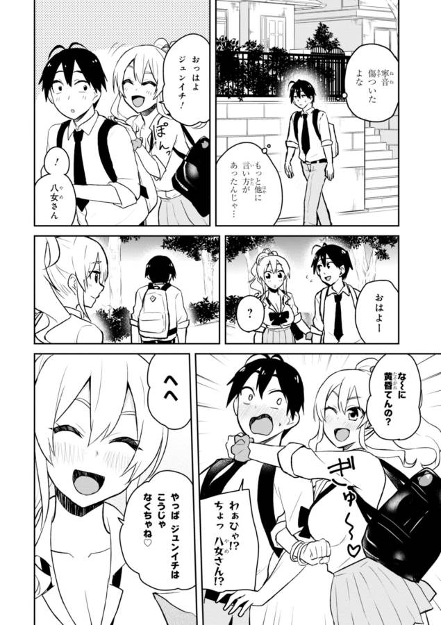 はじめてのギャル 第30話 - Page 23