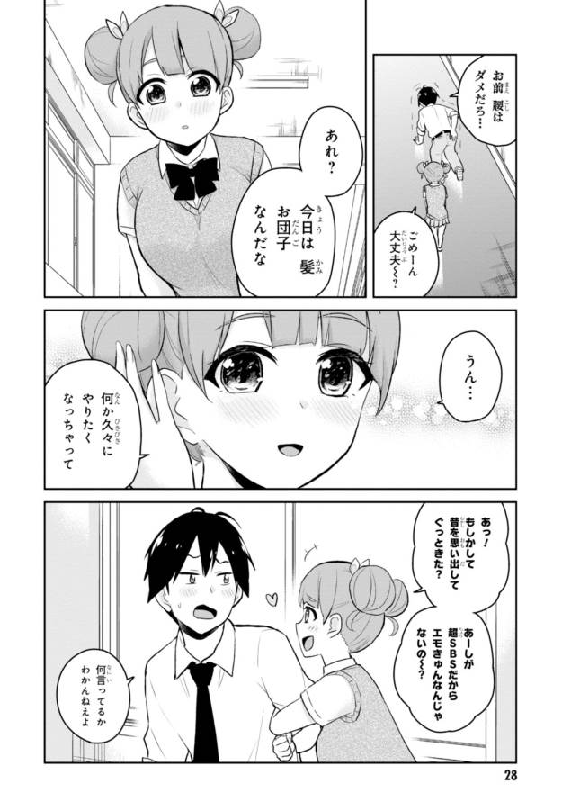 はじめてのギャル 第31話 - Page 2