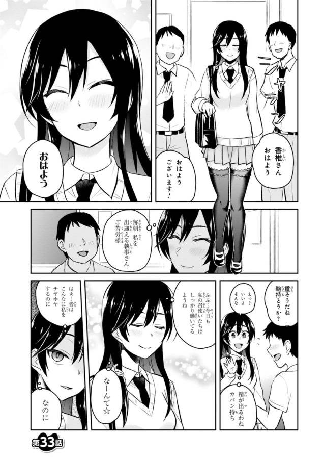 はじめてのギャル 第33話 - Page 1