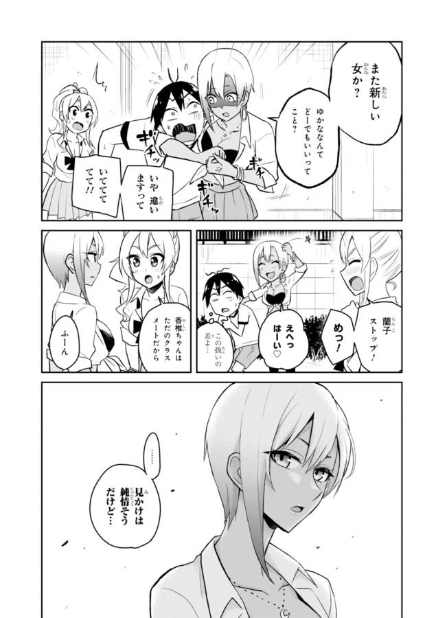 はじめてのギャル 第33話 - Page 9