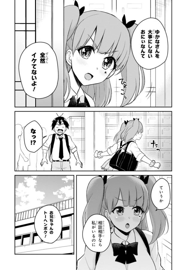 はじめてのギャル 第34話 - Page 6