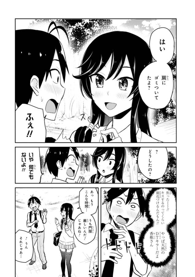 はじめてのギャル 第34話 - Page 22