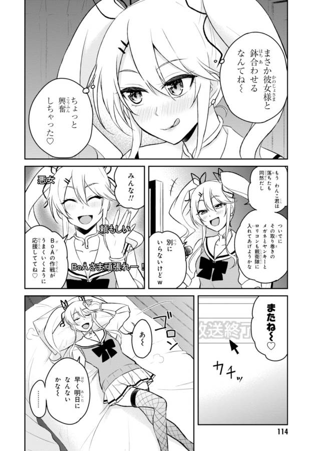 はじめてのギャル 第35話 - Page 2