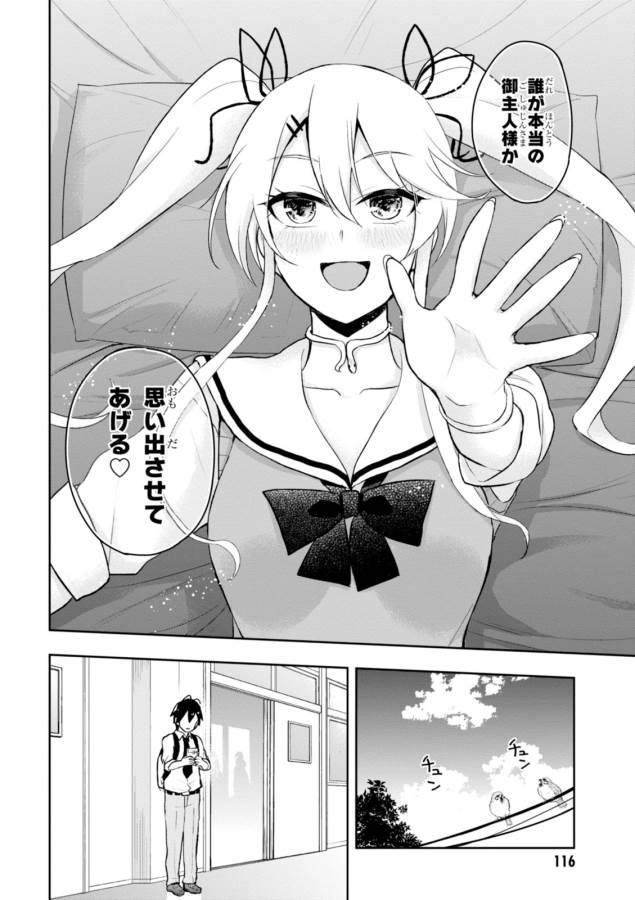 はじめてのギャル 第35話 - Page 4