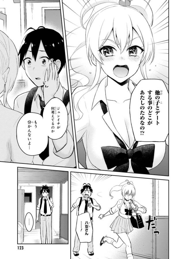 はじめてのギャル 第35話 - Page 11