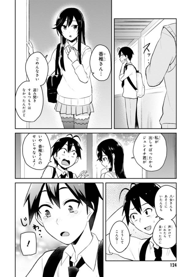 はじめてのギャル 第35話 - Page 12