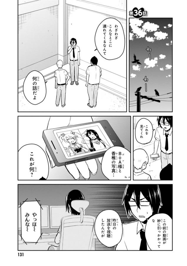 はじめてのギャル 第36話 - Page 1