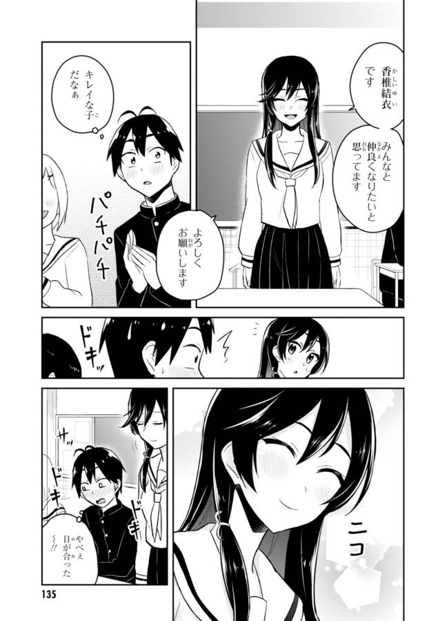 はじめてのギャル 第36話 - Page 5