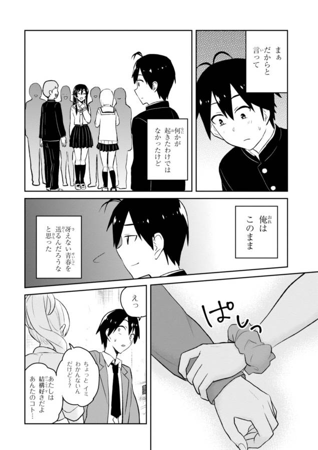 はじめてのギャル 第36話 - Page 6