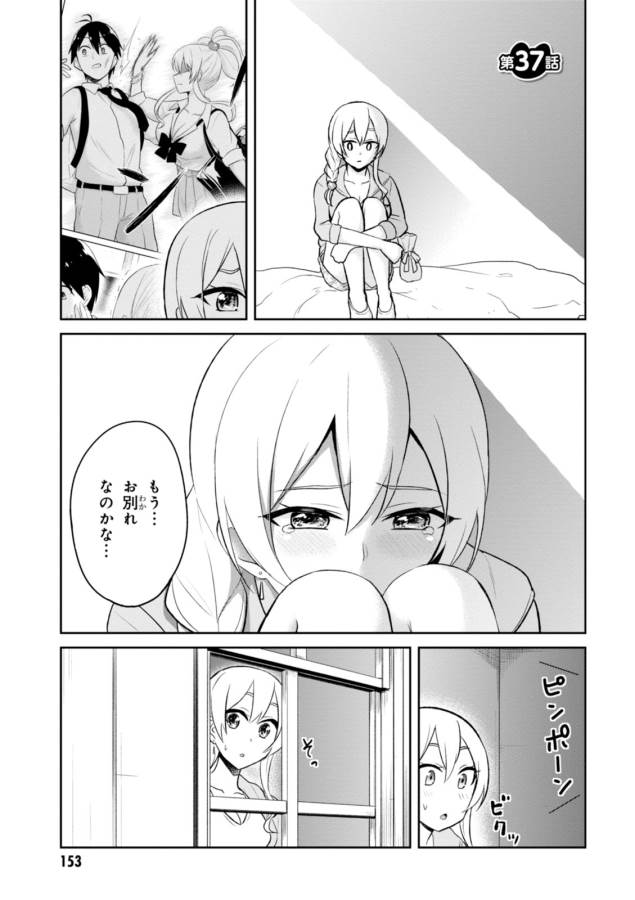 はじめてのギャル 第37話 - Page 1