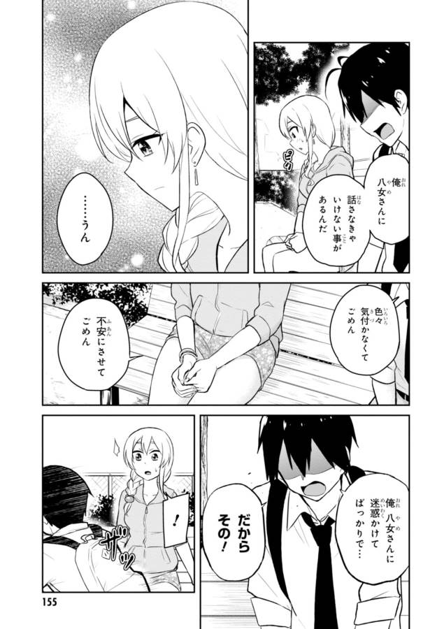 はじめてのギャル 第37話 - Page 3