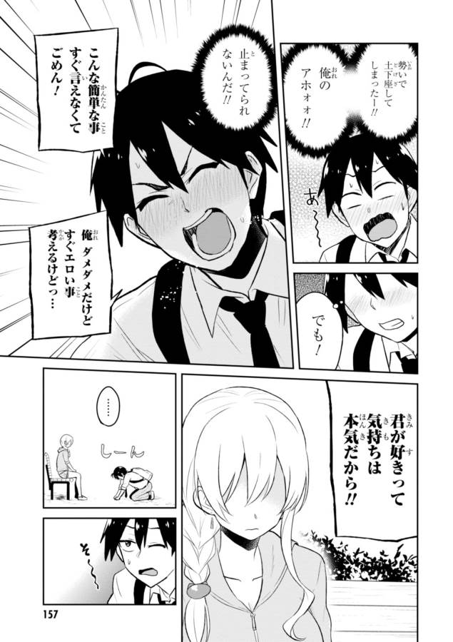 はじめてのギャル 第37話 - Page 5