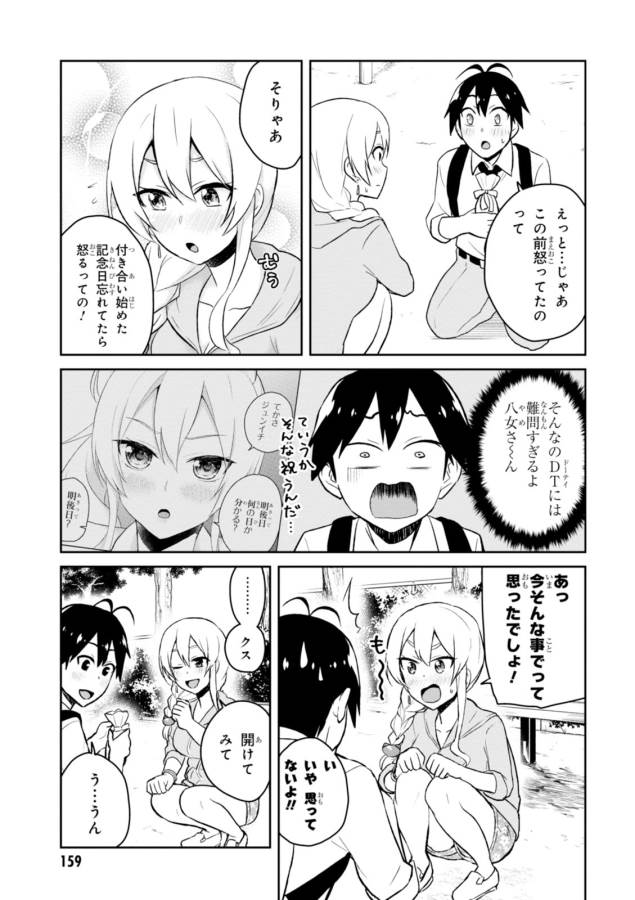 はじめてのギャル 第37話 - Page 7