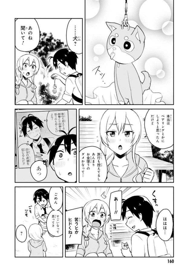 はじめてのギャル 第37話 - Page 8