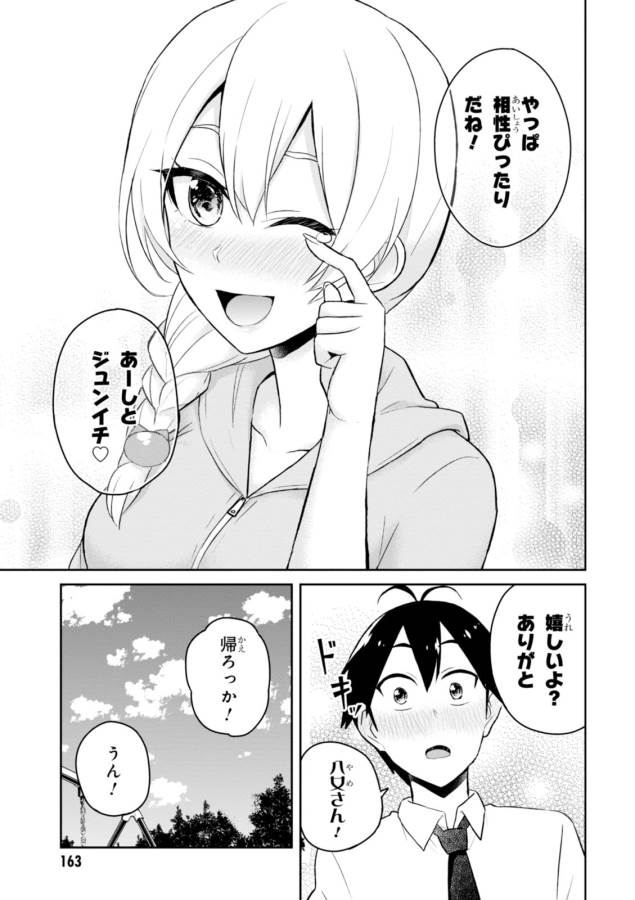 はじめてのギャル 第37話 - Page 11