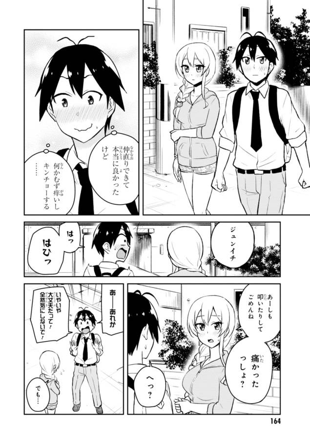 はじめてのギャル 第37話 - Page 12