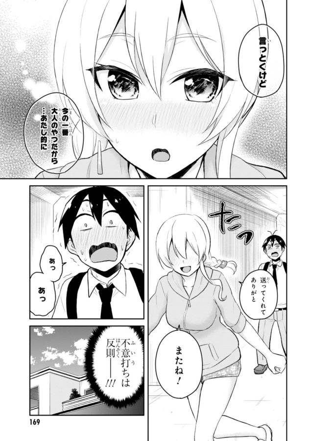 はじめてのギャル 第37話 - Page 17