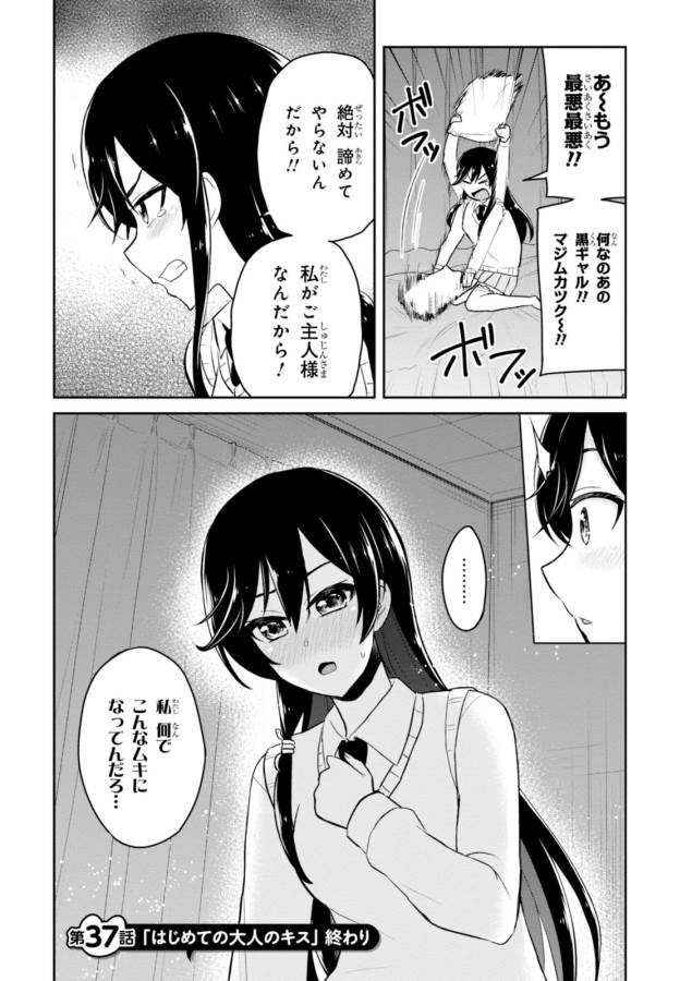 はじめてのギャル 第37話 - Page 18