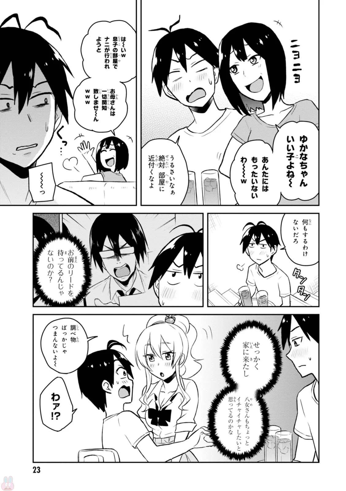 はじめてのギャル 第39話 - Page 3