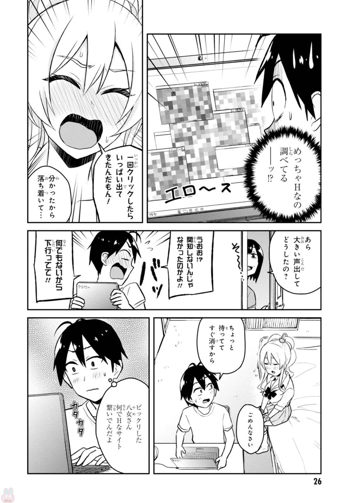 はじめてのギャル 第39話 - Page 6