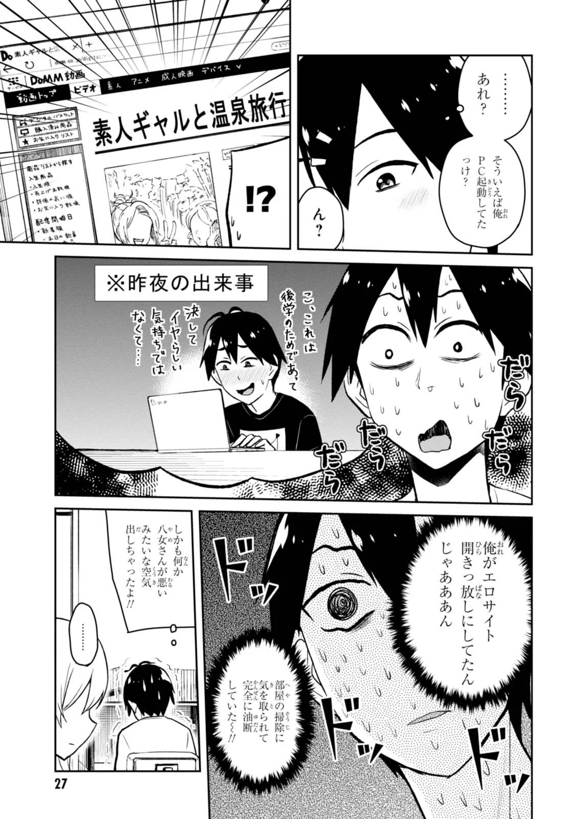 はじめてのギャル 第39話 - Page 7