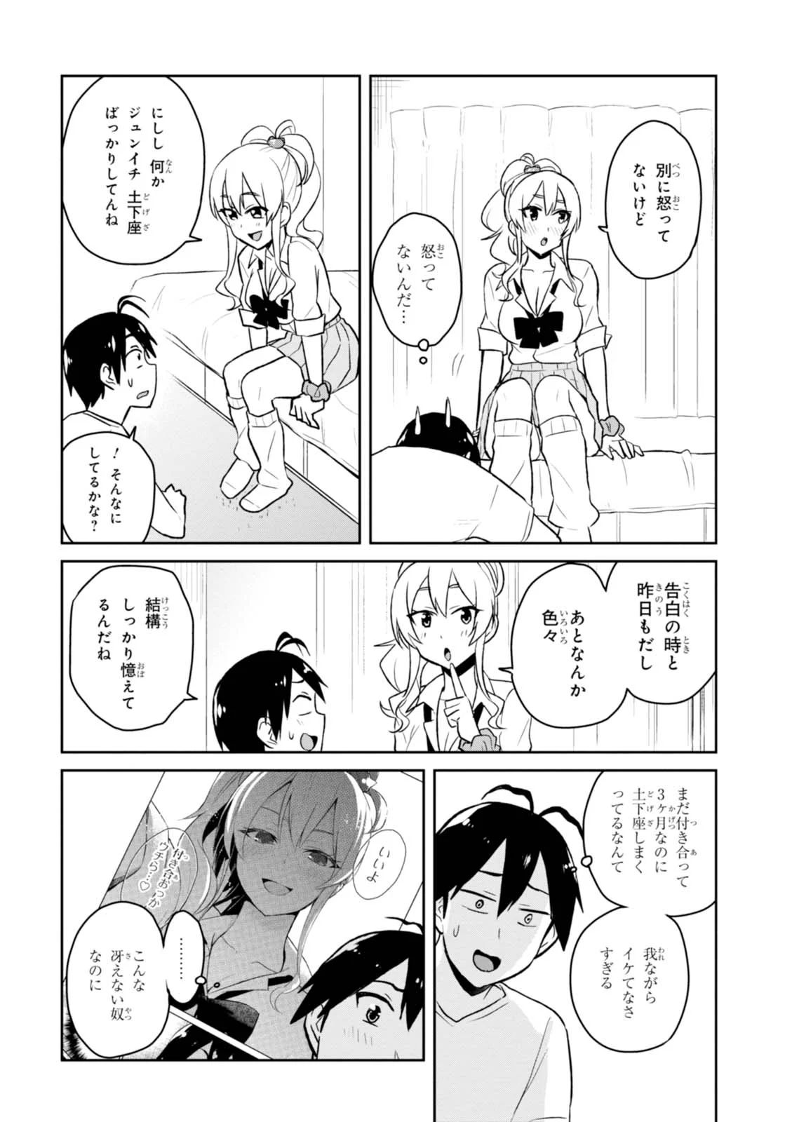 はじめてのギャル 第39話 - Page 10