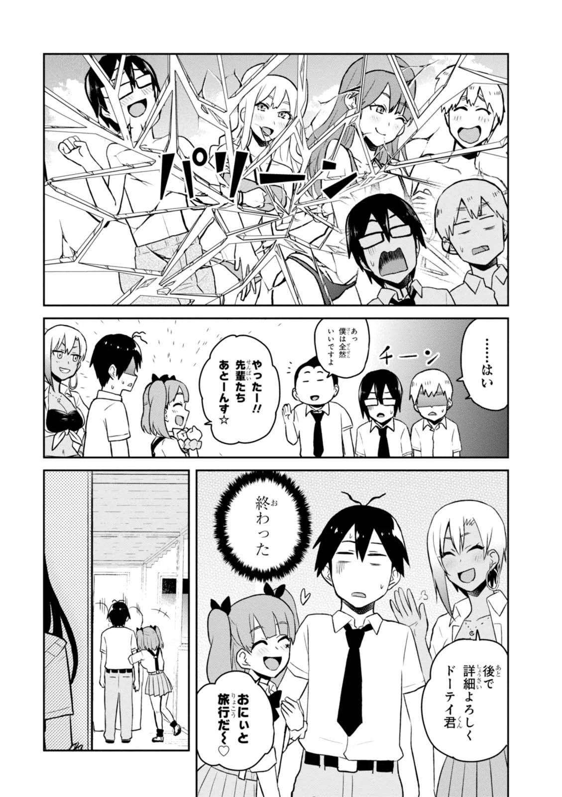 はじめてのギャル 第40話 - Page 6