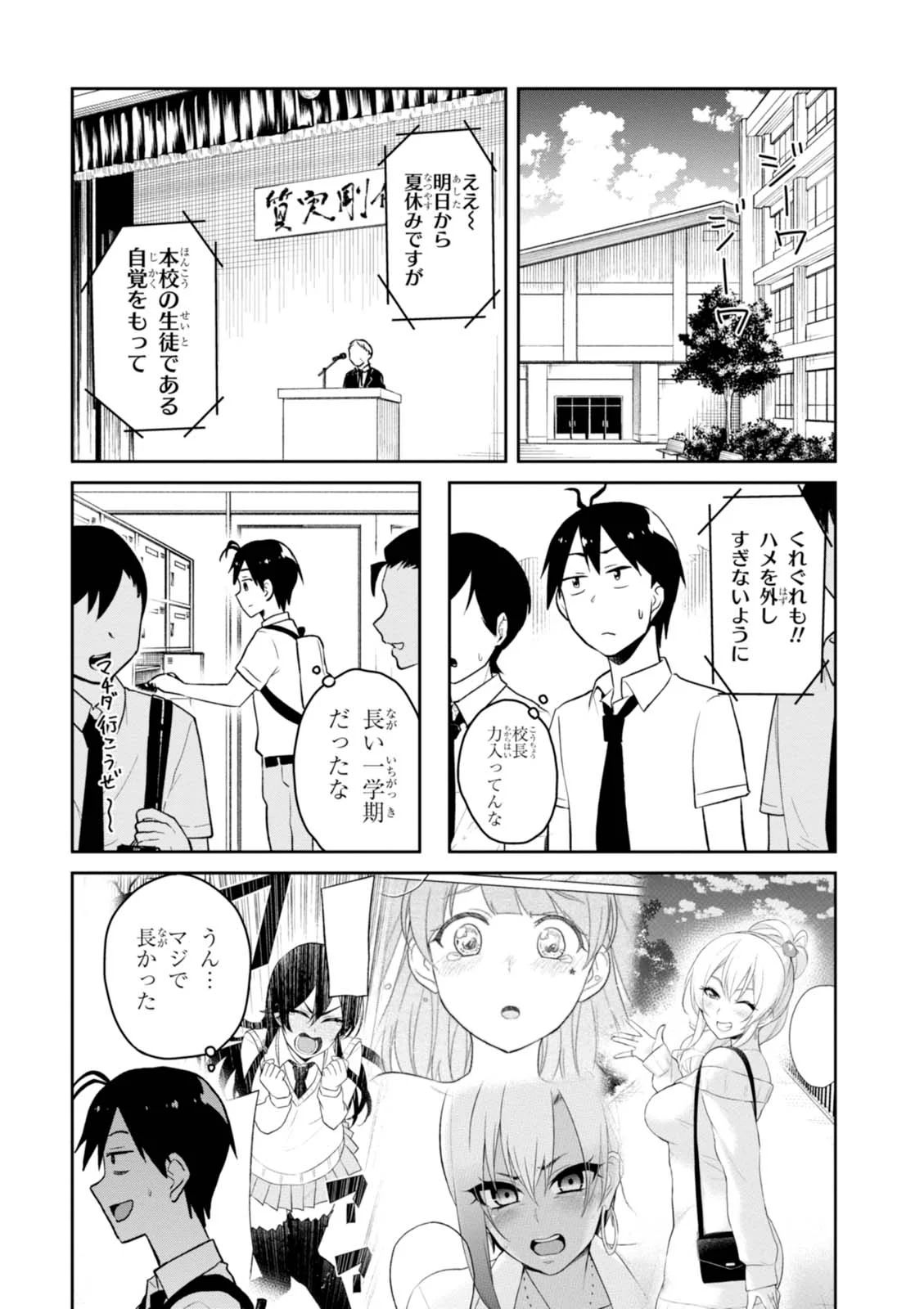 はじめてのギャル 第41話 - Page 4