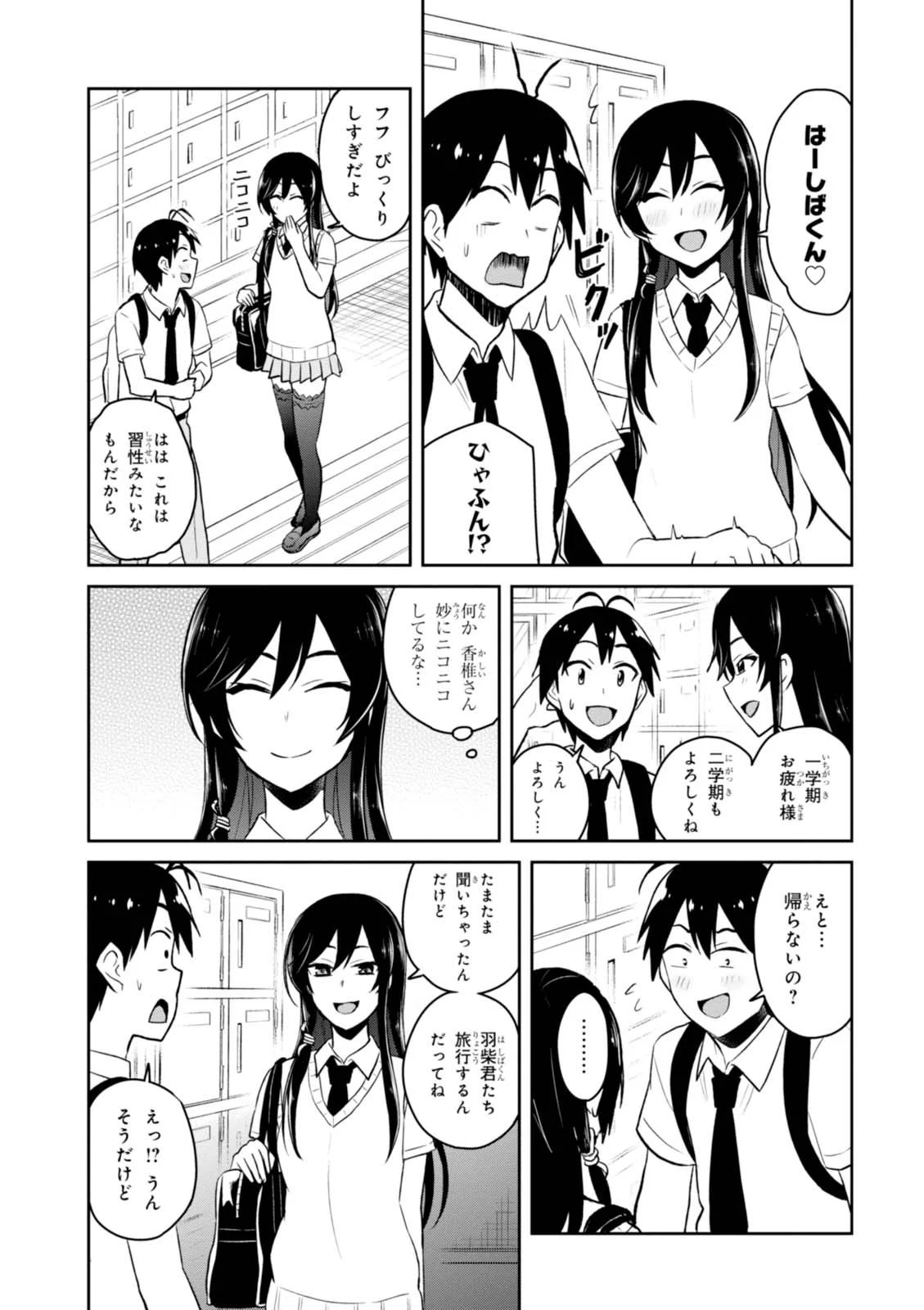 はじめてのギャル 第41話 - Page 5