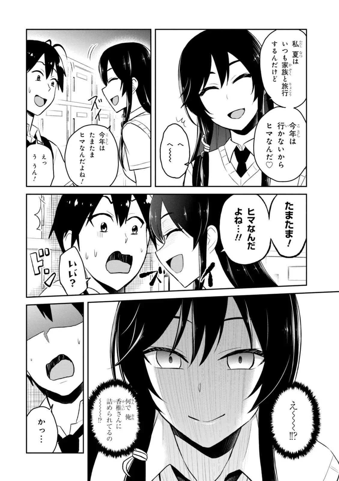 はじめてのギャル 第41話 - Page 6