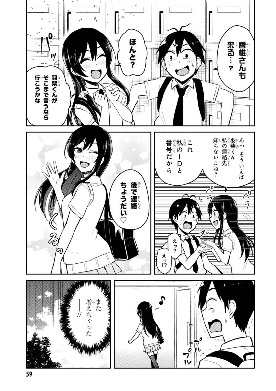はじめてのギャル 第41話 - Page 7