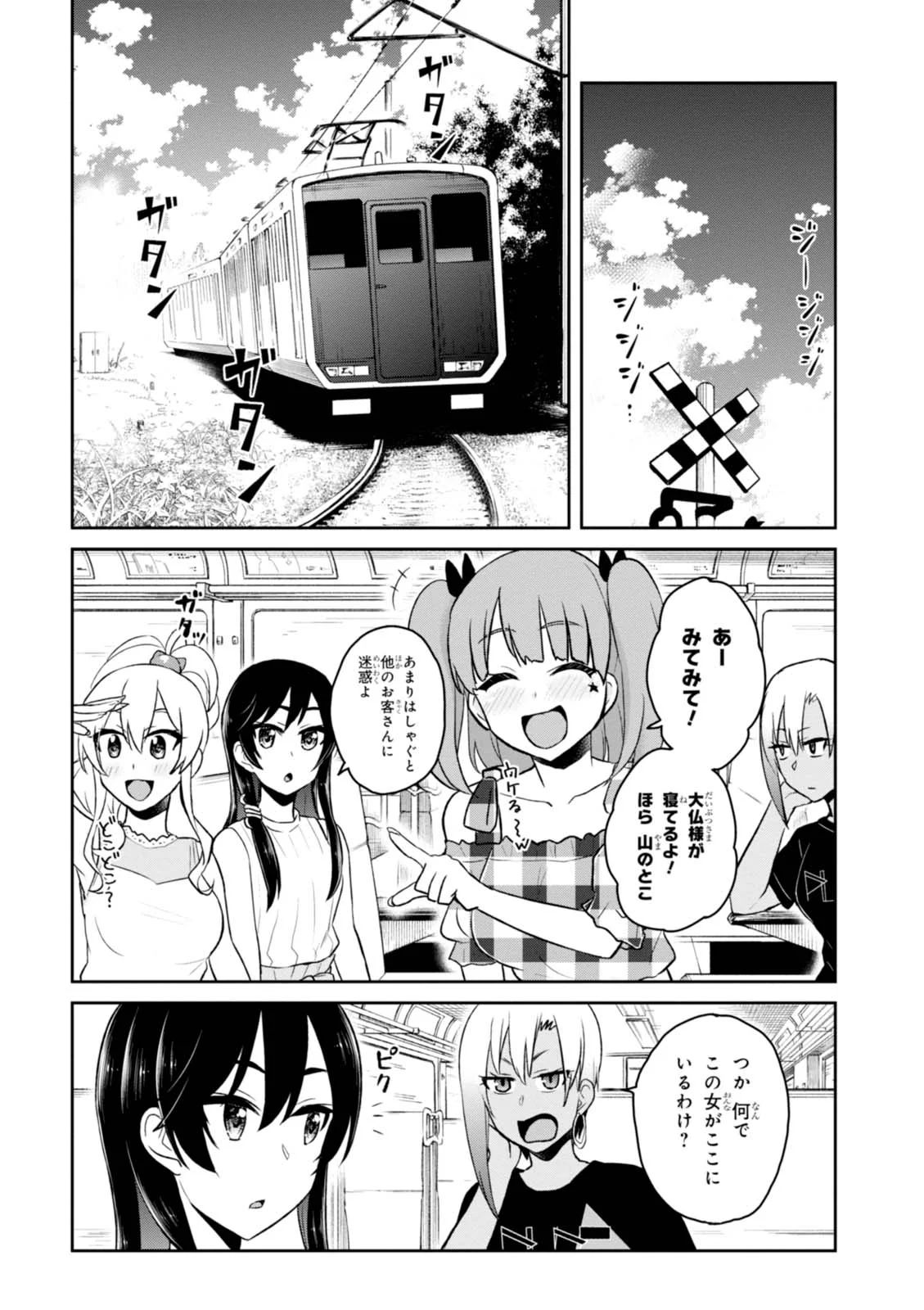 はじめてのギャル 第41話 - Page 8