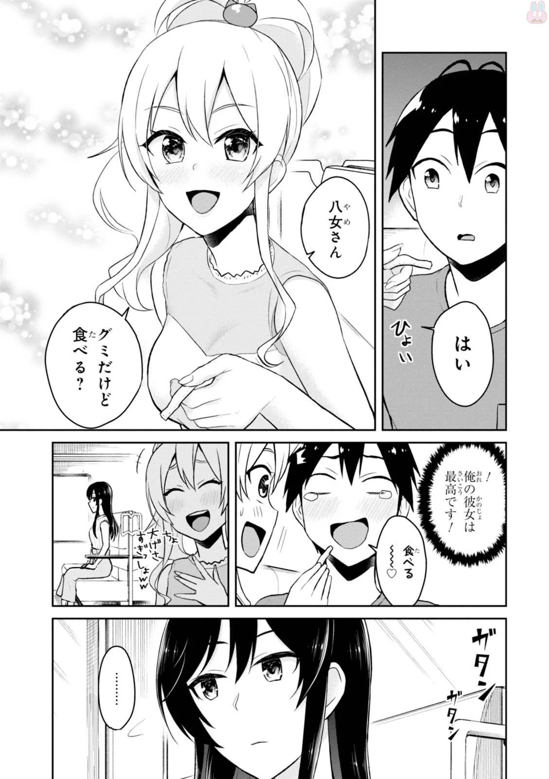 はじめてのギャル 第41話 - Page 11