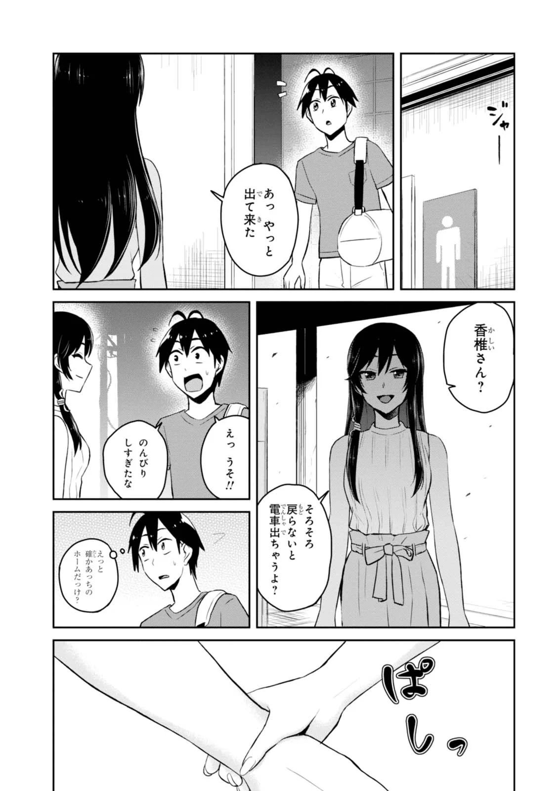 はじめてのギャル 第41話 - Page 13