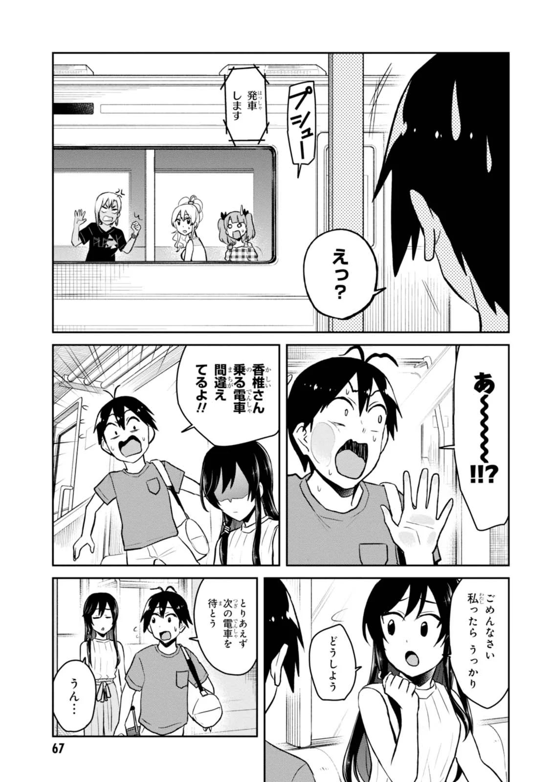 はじめてのギャル 第41話 - Page 15