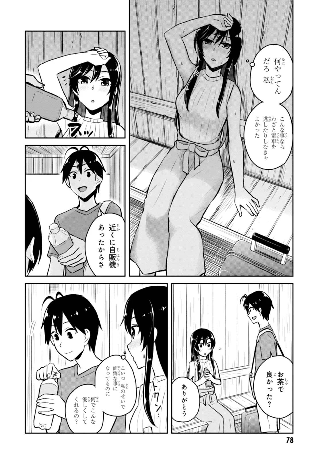 はじめてのギャル 第42話 - Page 8