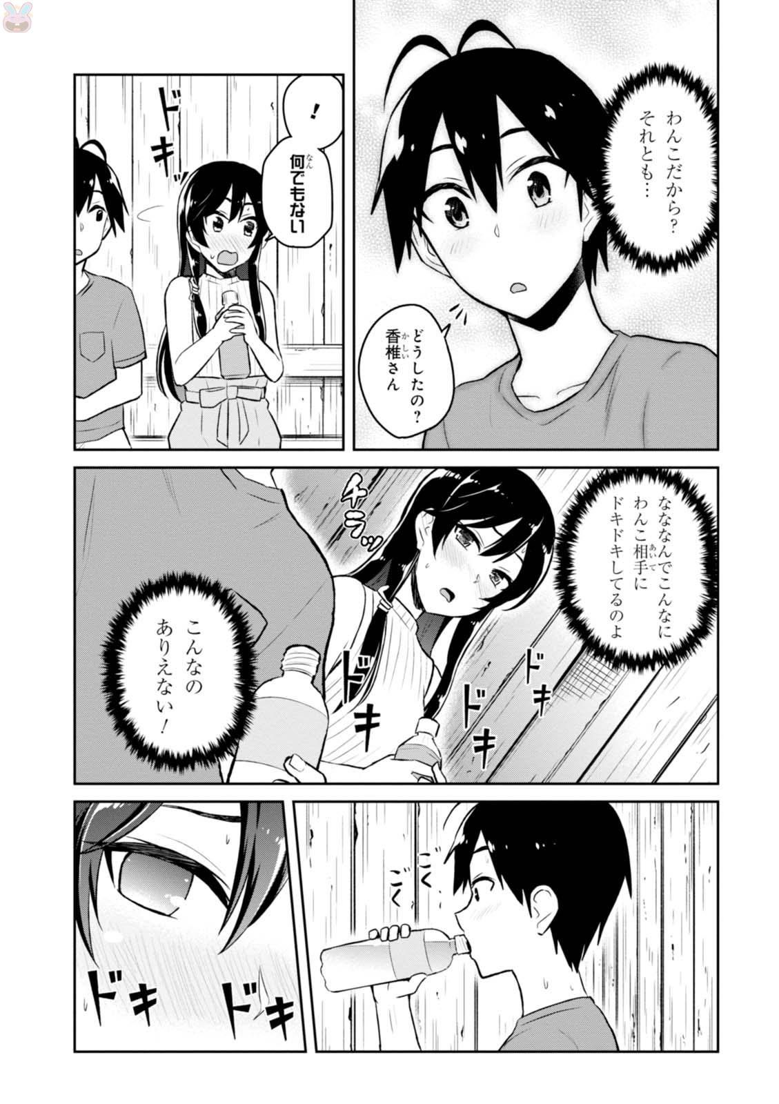 はじめてのギャル 第42話 - Page 9