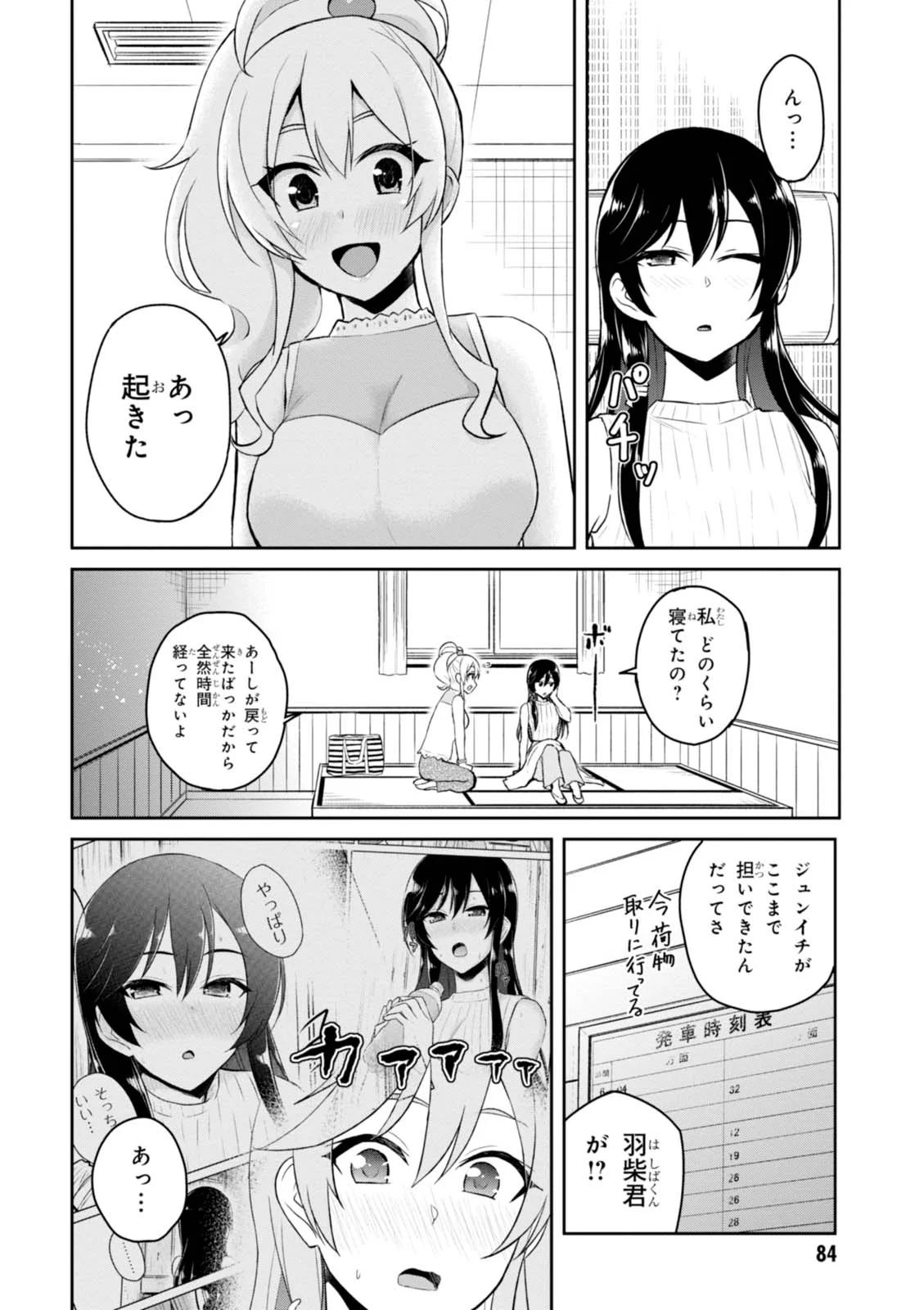 はじめてのギャル 第42話 - Page 14