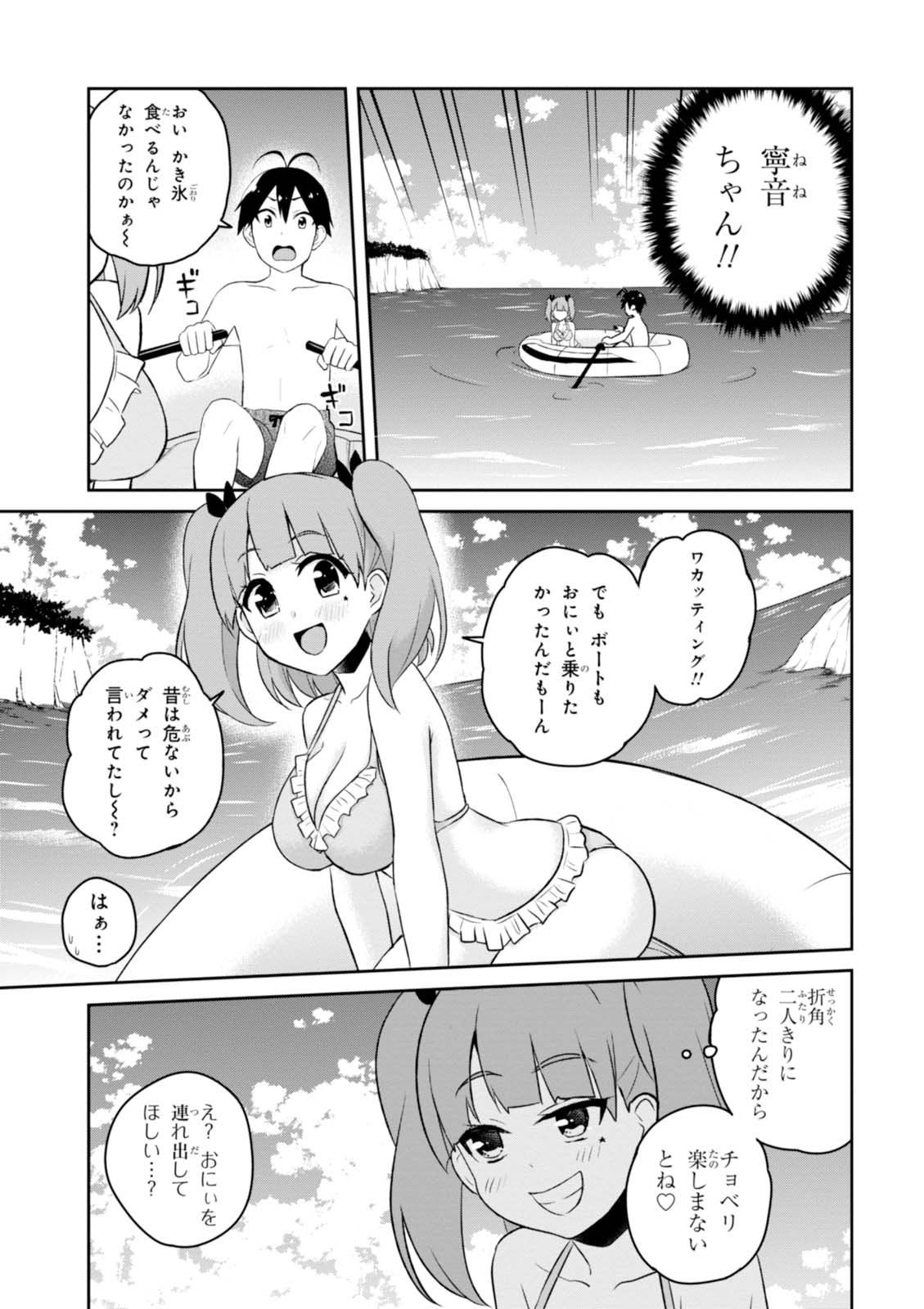 はじめてのギャル 第44話 - Page 3