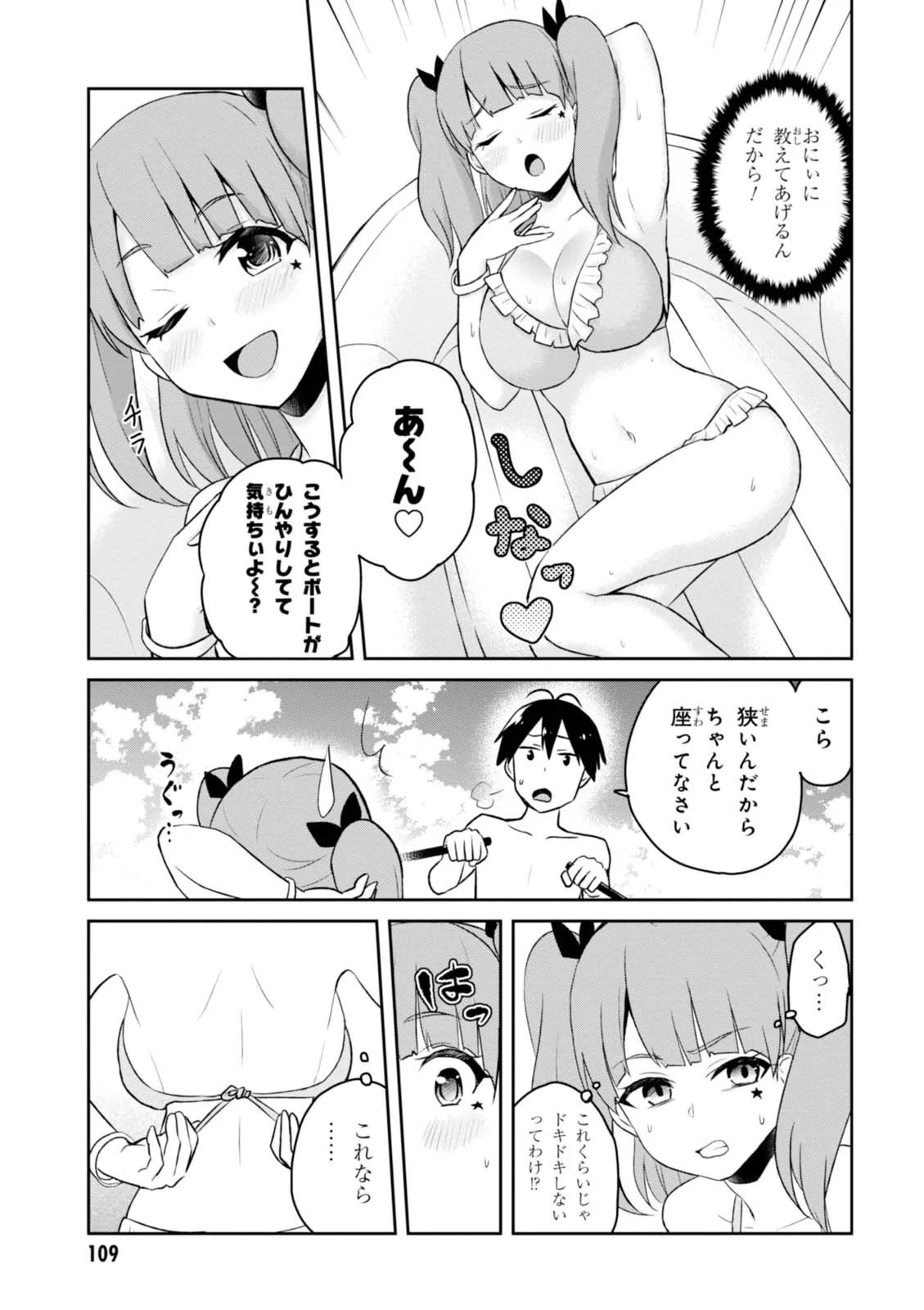 はじめてのギャル 第44話 - Page 5