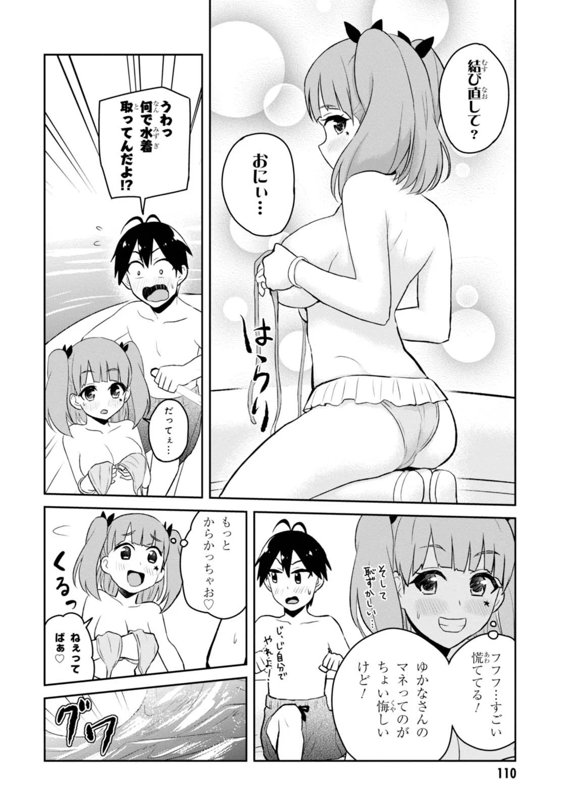 はじめてのギャル 第44話 - Page 6