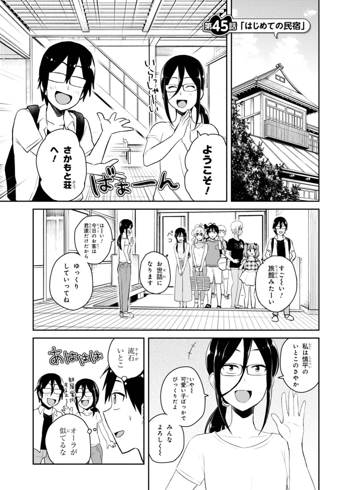 はじめてのギャル 第45話 - Page 1