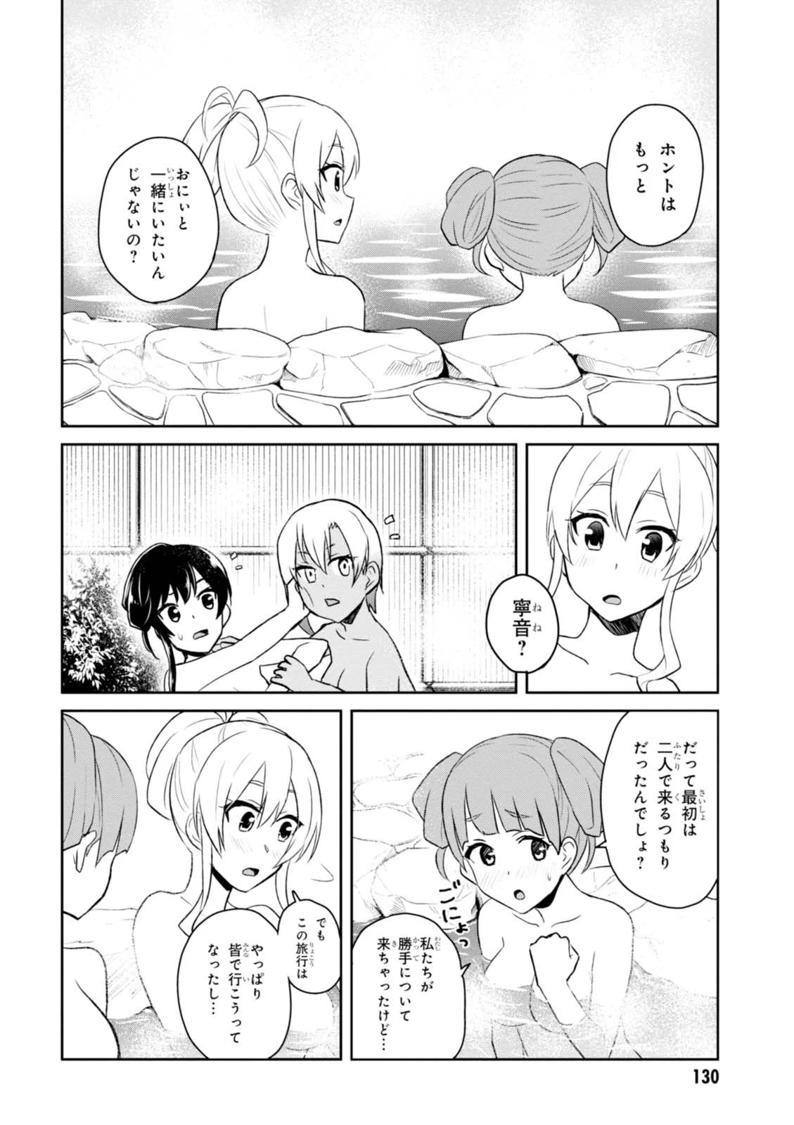 はじめてのギャル 第45話 - Page 10