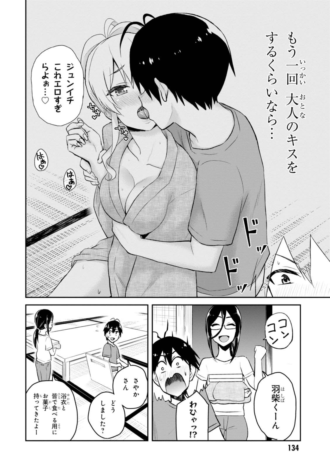 はじめてのギャル 第45話 - Page 14
