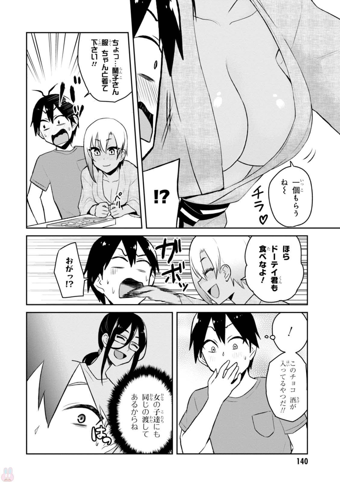 はじめてのギャル 第46話 - Page 2