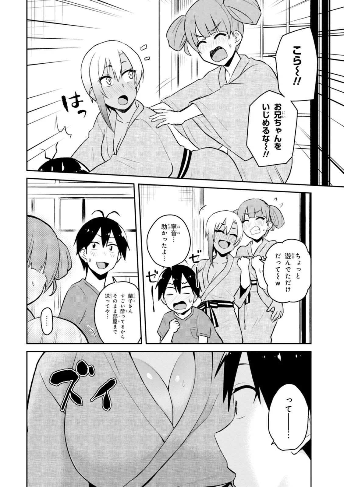 はじめてのギャル 第46話 - Page 6