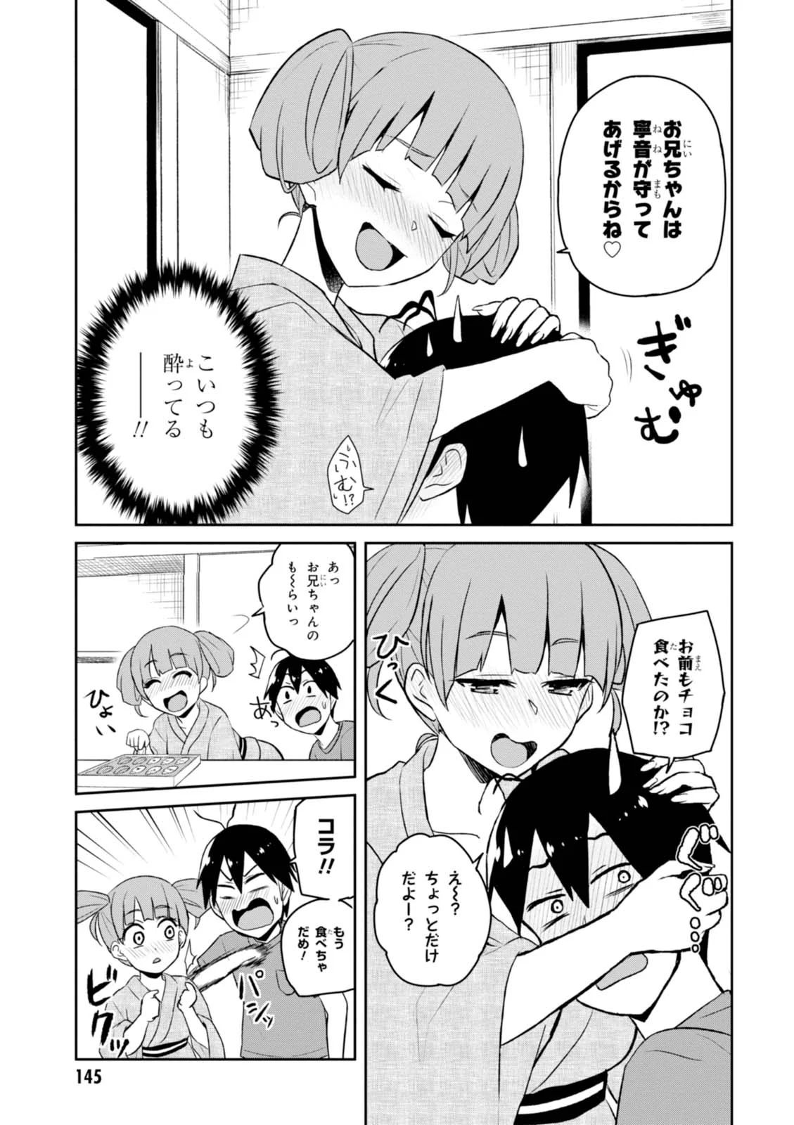 はじめてのギャル 第46話 - Page 7